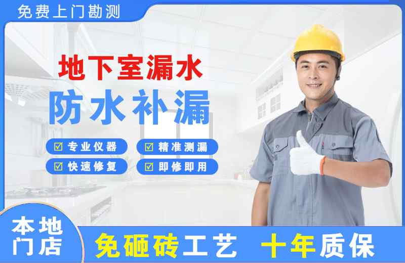 桃源地下室漏水维修